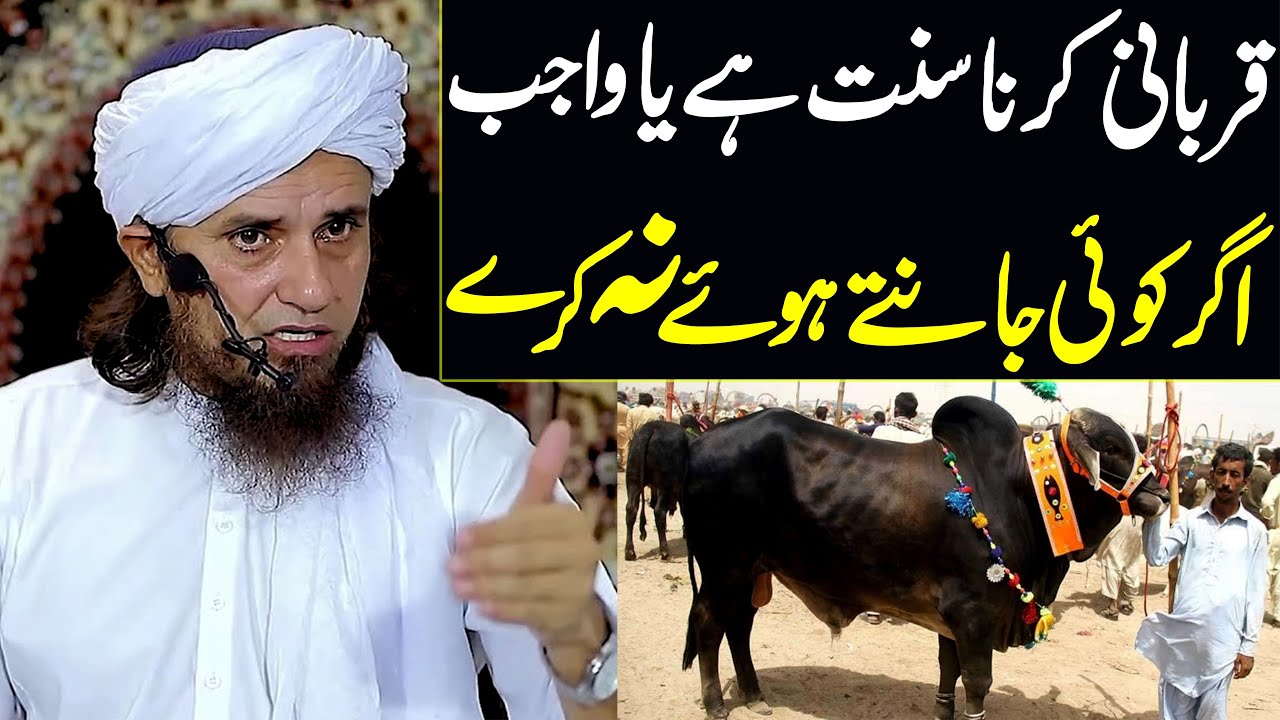 Qurbani karna sunnat hai ya wajib ? | Mufti Tariq Masood Special | qurbani ke masail 2022